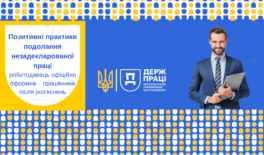 Інспектор сприяв роботодавцю в оформленні трудових договорів з персоналом