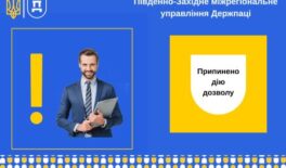 Припинення дії дозволу № ДЗ-4774/ПЗ/3-25 від 04.12.2025