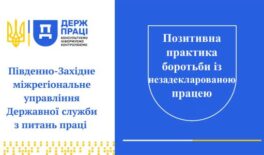 Позитивні практики: у Чернівцях легалізовано працю чотирьох найманих працівників
