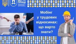 Як діяти, якщо працівник зазнав мобінгу, – роз’яснює Держпраці