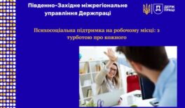 Як зберегти ментальне здоров’я команди: впроваджуємо Програму психосоціальної підтримки