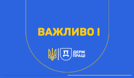 Важливо: масова розсилка фейкових електронних листів нібито від Держпраці