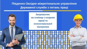 Запрошуємо на семінар